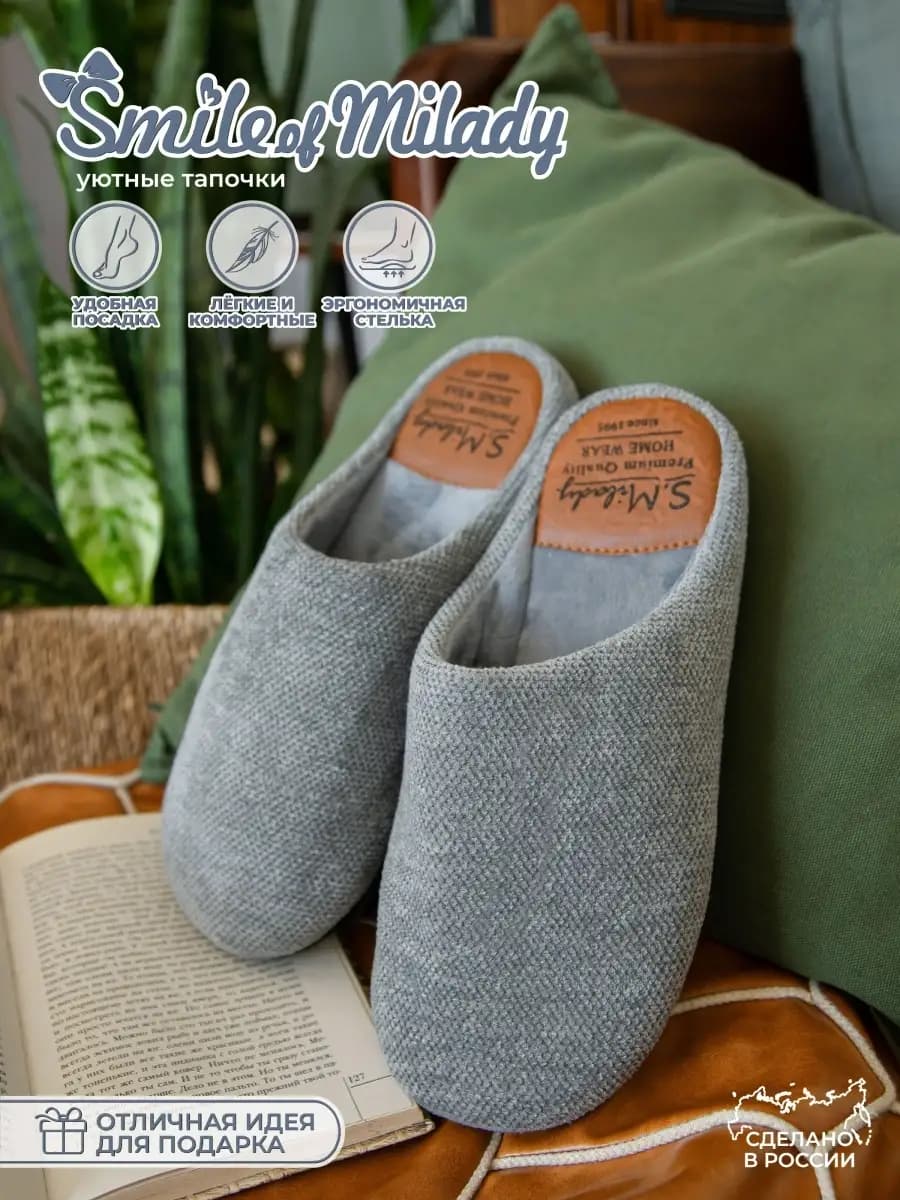 Тапочки домашние мягкие