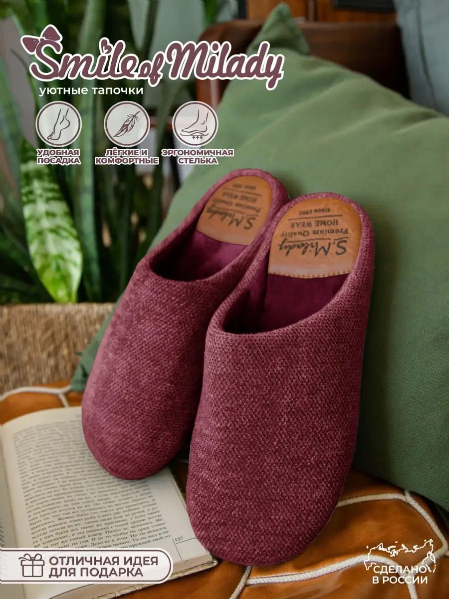 Тапочки домашние мягкие