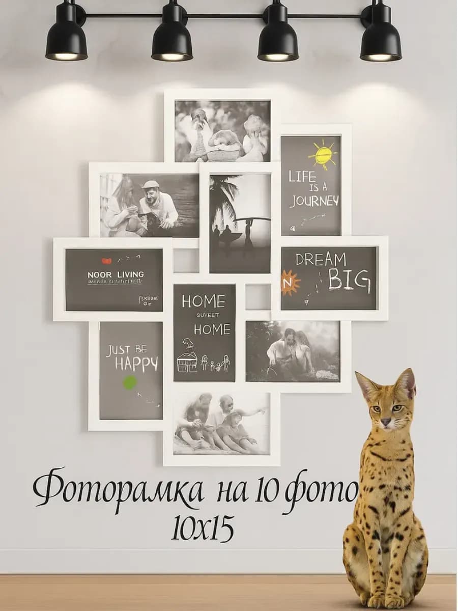 Фоторамка коллаж на стену для нескольких фото 10х15 см