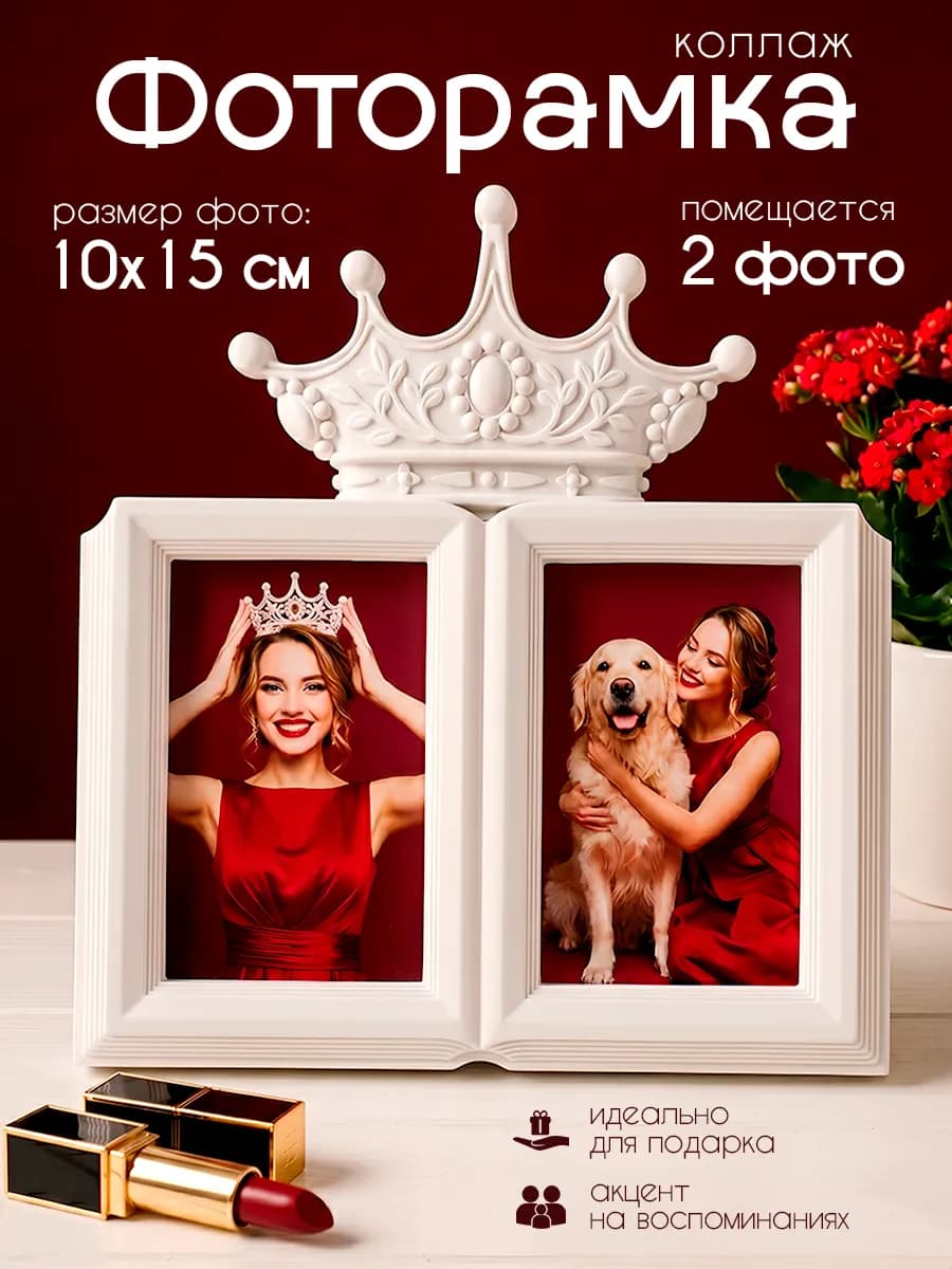 Фоторамка коллаж на 2 фото 10х15