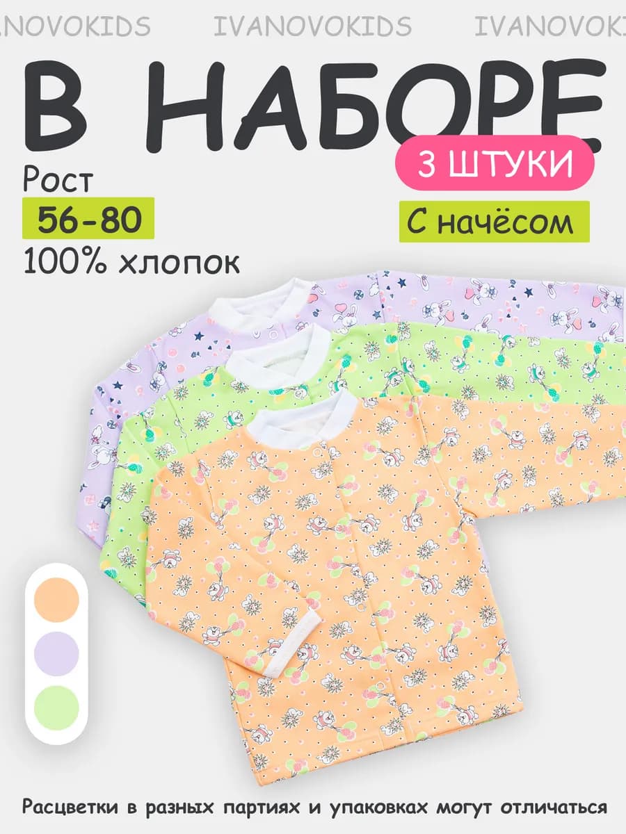Набор кофт теплые с начесом для малышей 3 шт