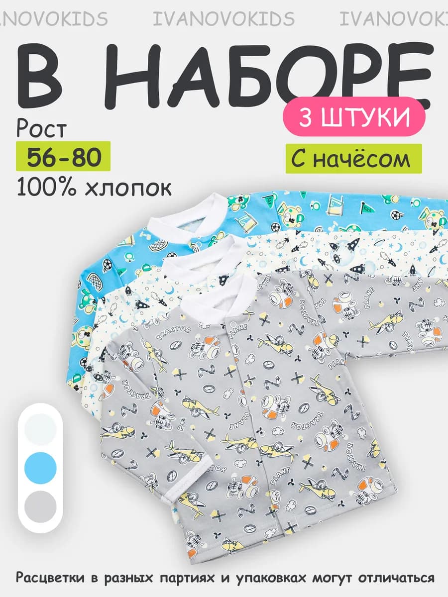 Набор кофт теплые с начесом для малышей 3 шт