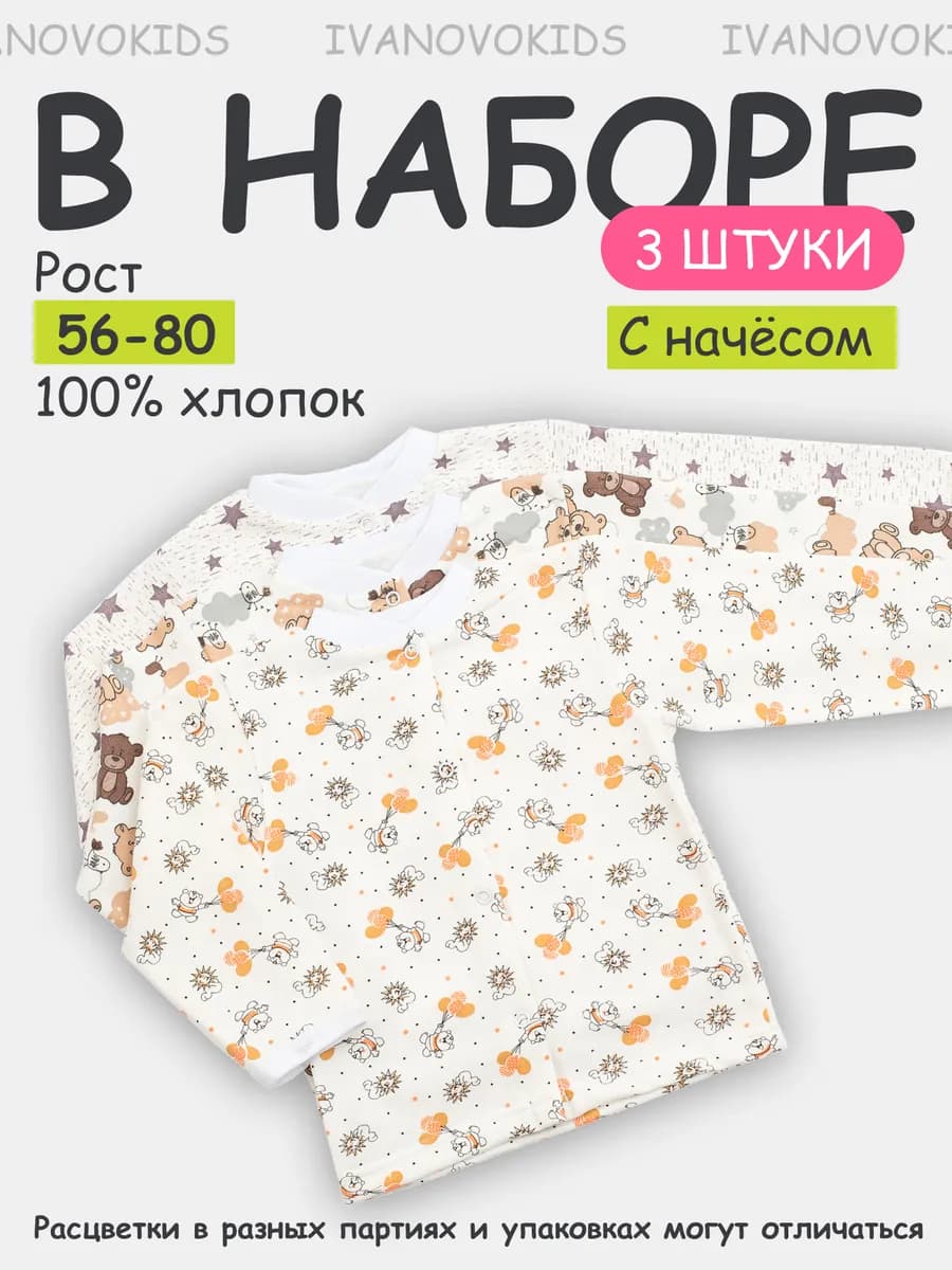 Набор кофт теплые с начесом для малышей 3 шт