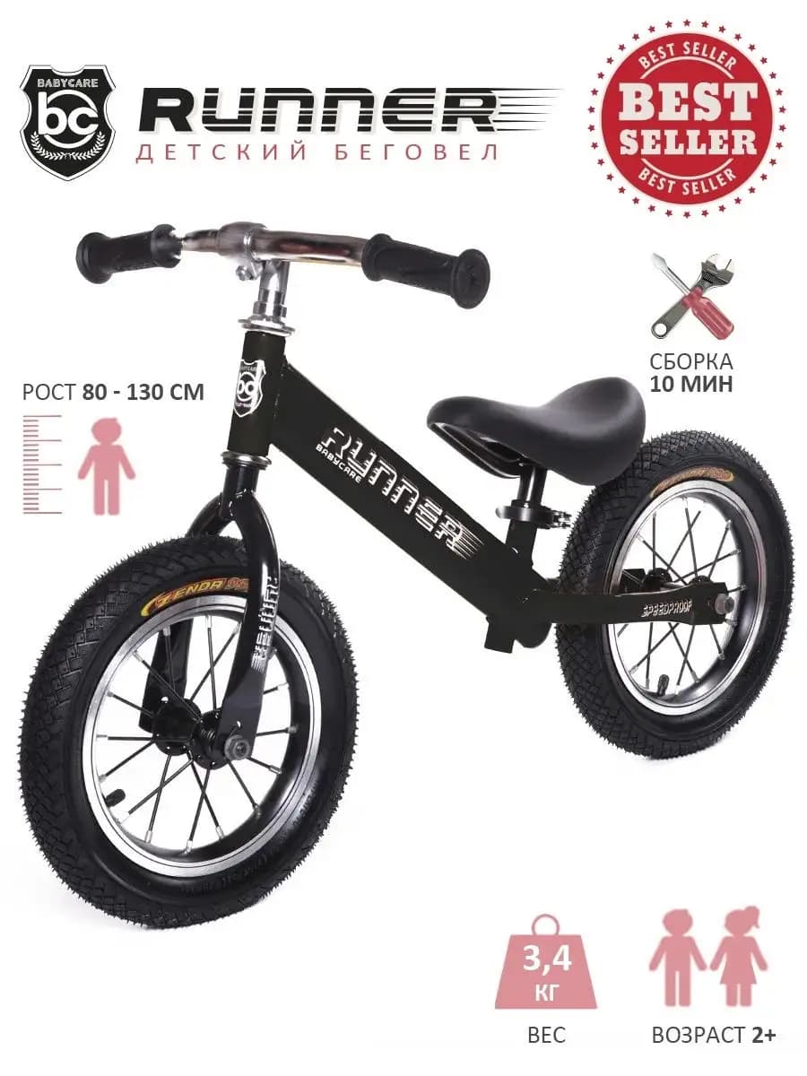 Беговел RUNNER облегченный, 2+