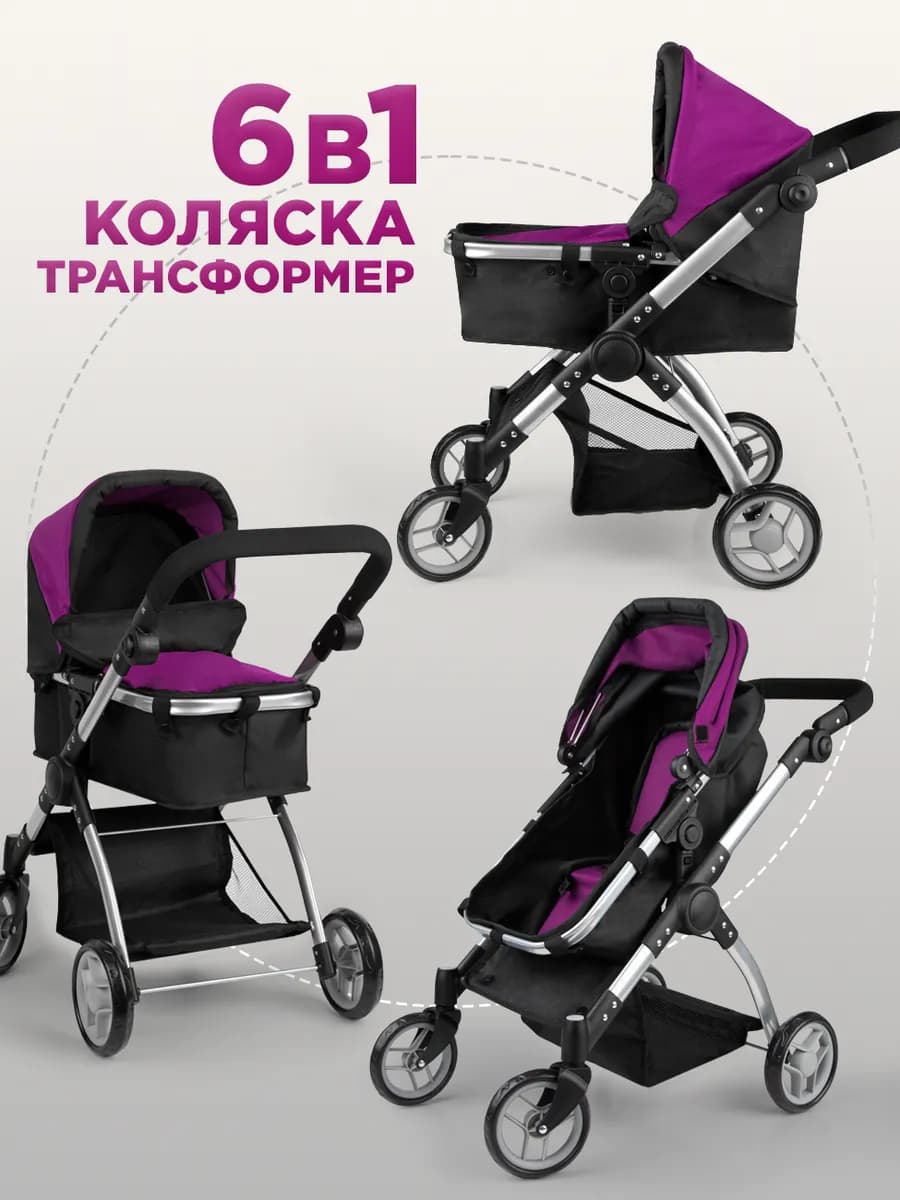 Коляска для кукол трансформер до 45 см