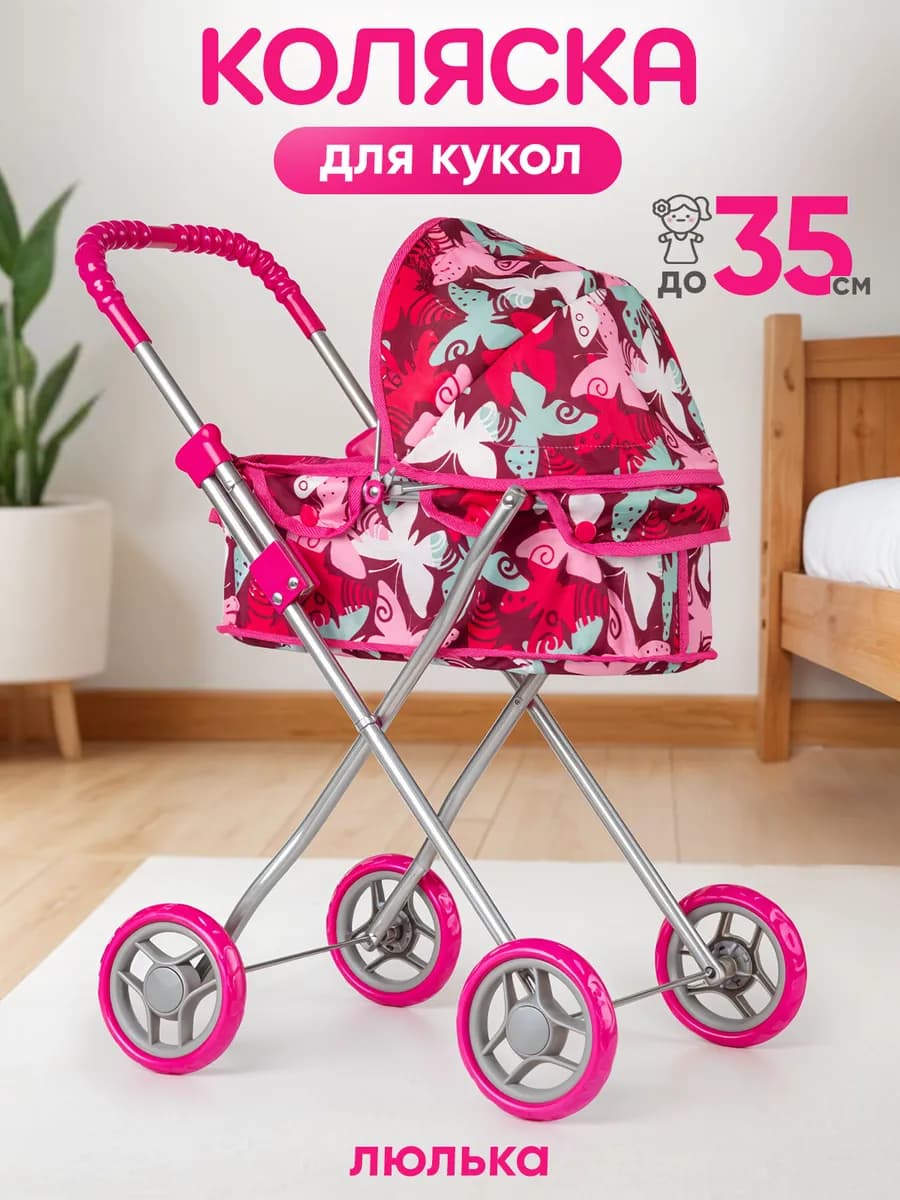 Коляска для кукол люлька до 35 см