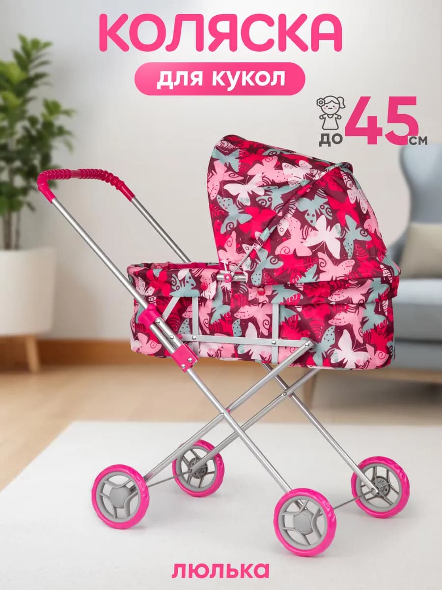 Коляска для кукол люлька до 45 см
