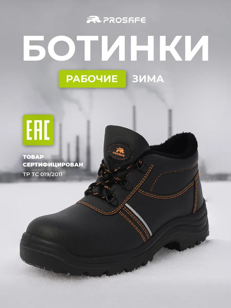 Рабочие ботинки зимние, спецобувь