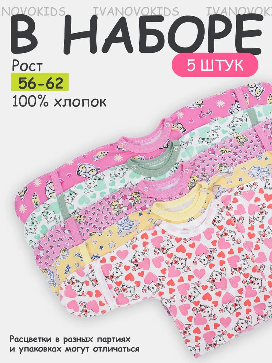 Комплект распашонок для новорожденных малышей 5 шт