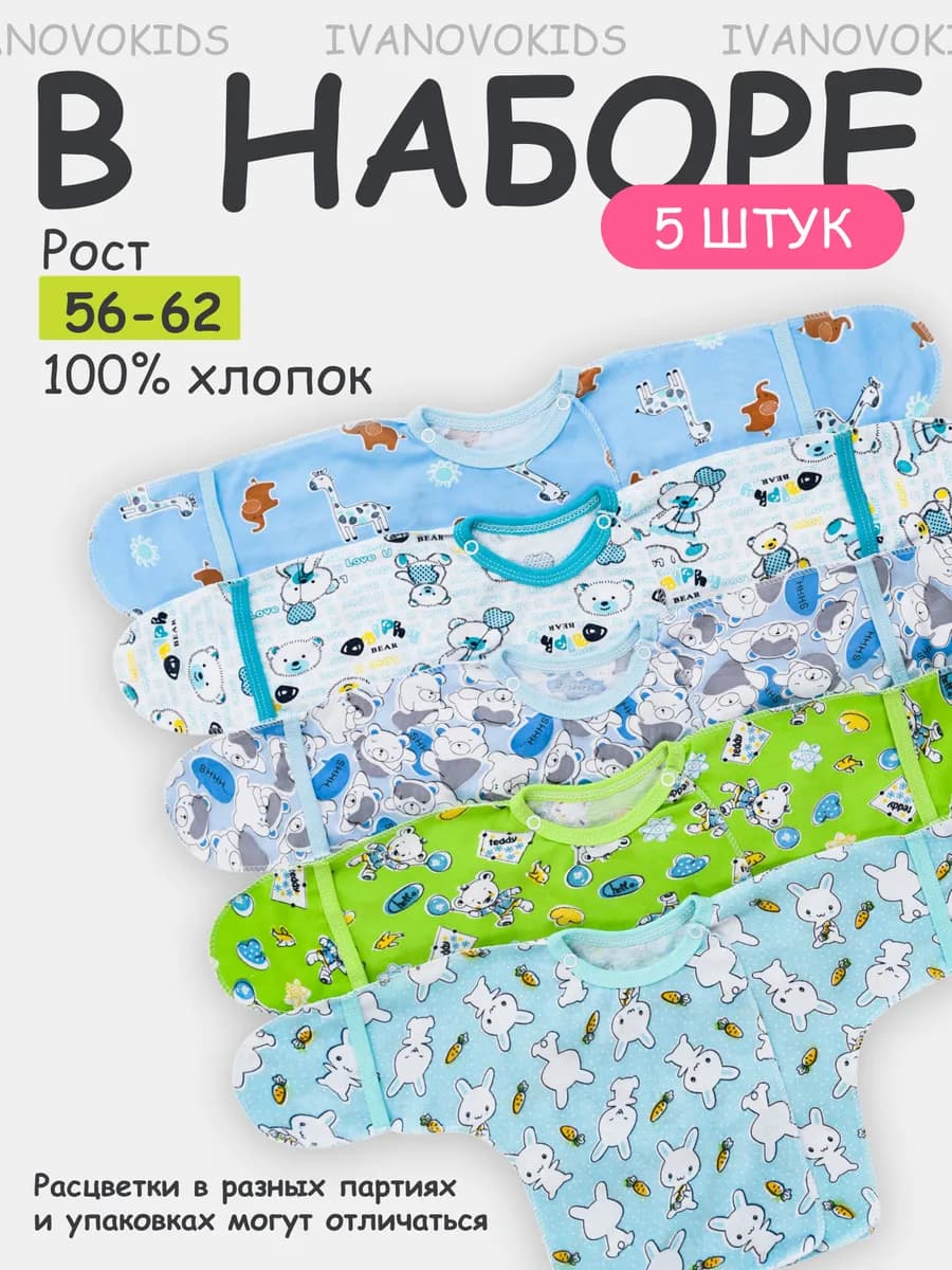 Комплект распашонок для новорожденных малышей 5 шт