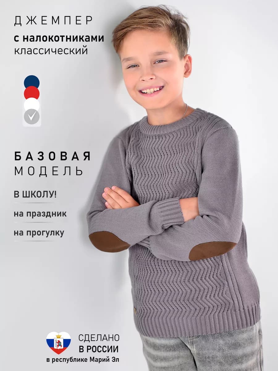 Джемпер детский вязаный свитер