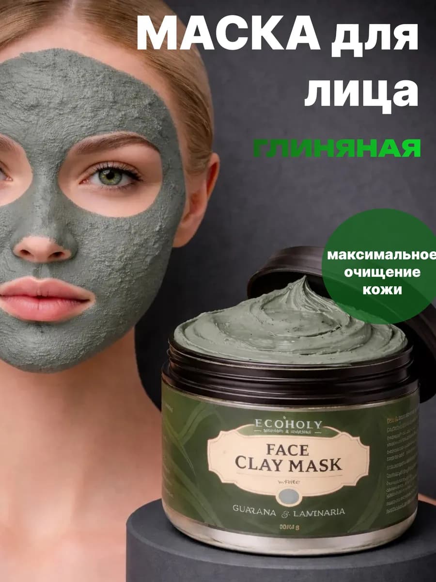 Косметическая зеленая глина для лица маска уход от прыщей