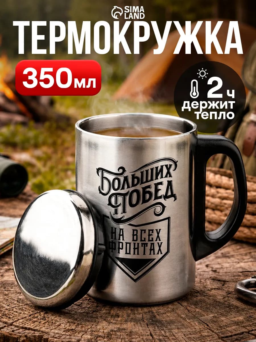 Термокружка для кофе и чая с ручкой туристическая