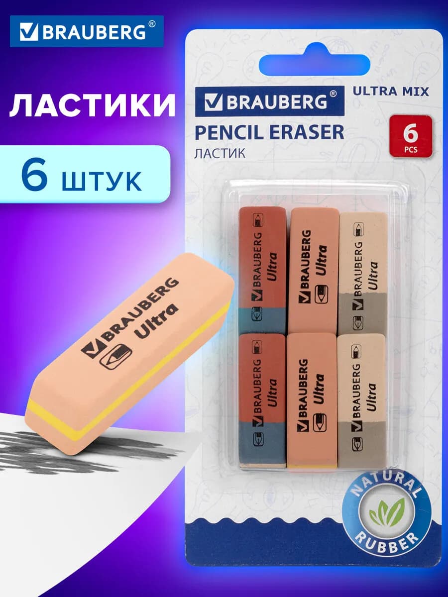 Ластик школьный набор Ultra Mix 6 штук, размер 41х14х8 мм