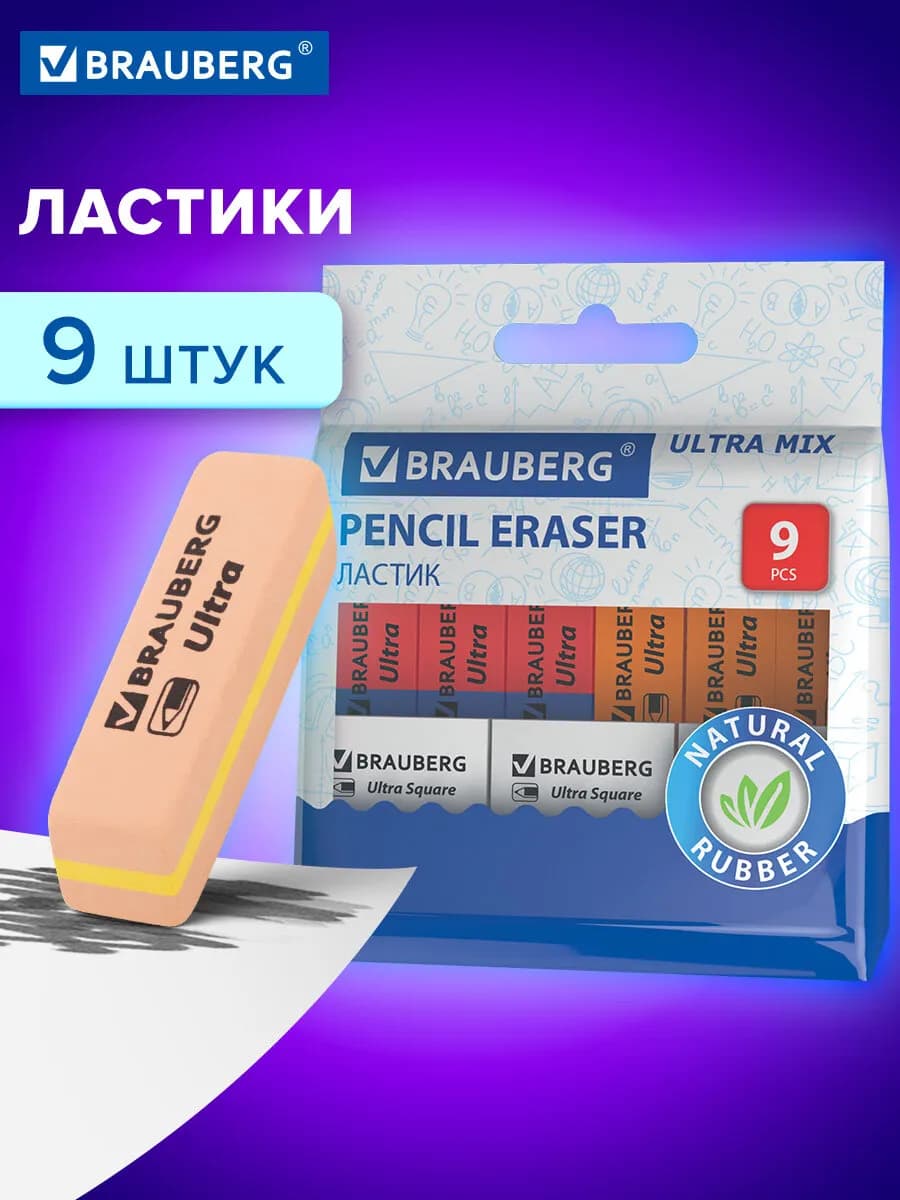 Ластик школьный набор Ultra Mix 9 штук 41х14х8 мм 29х18х8 мм