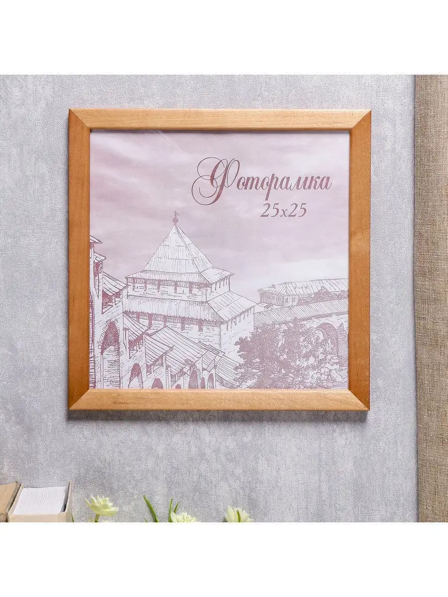Фоторамка сосна с24 25х25 см, дуб