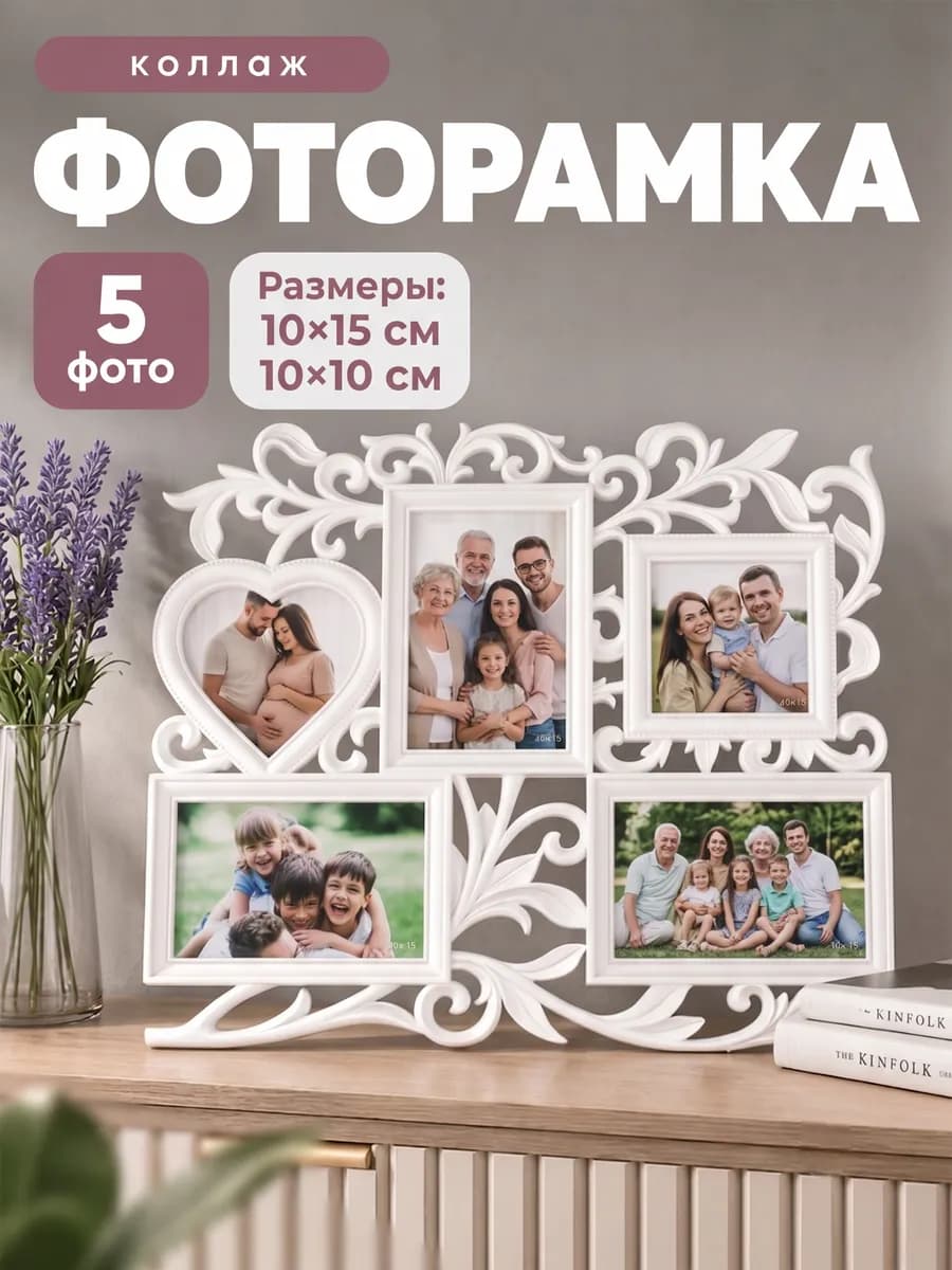 Фоторамка коллаж на стену с сердцем