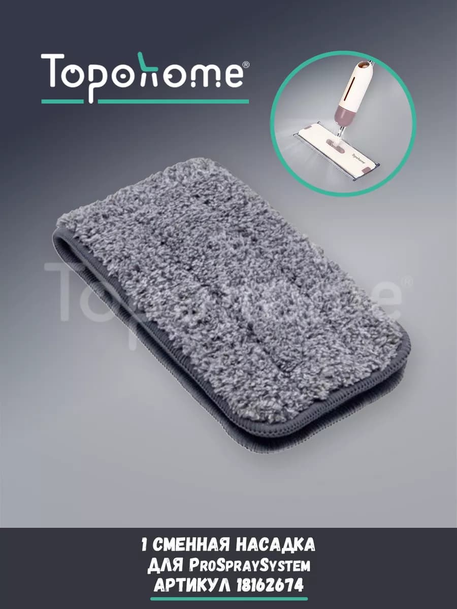Насадка для швабры ProSpraySystem - фото 1