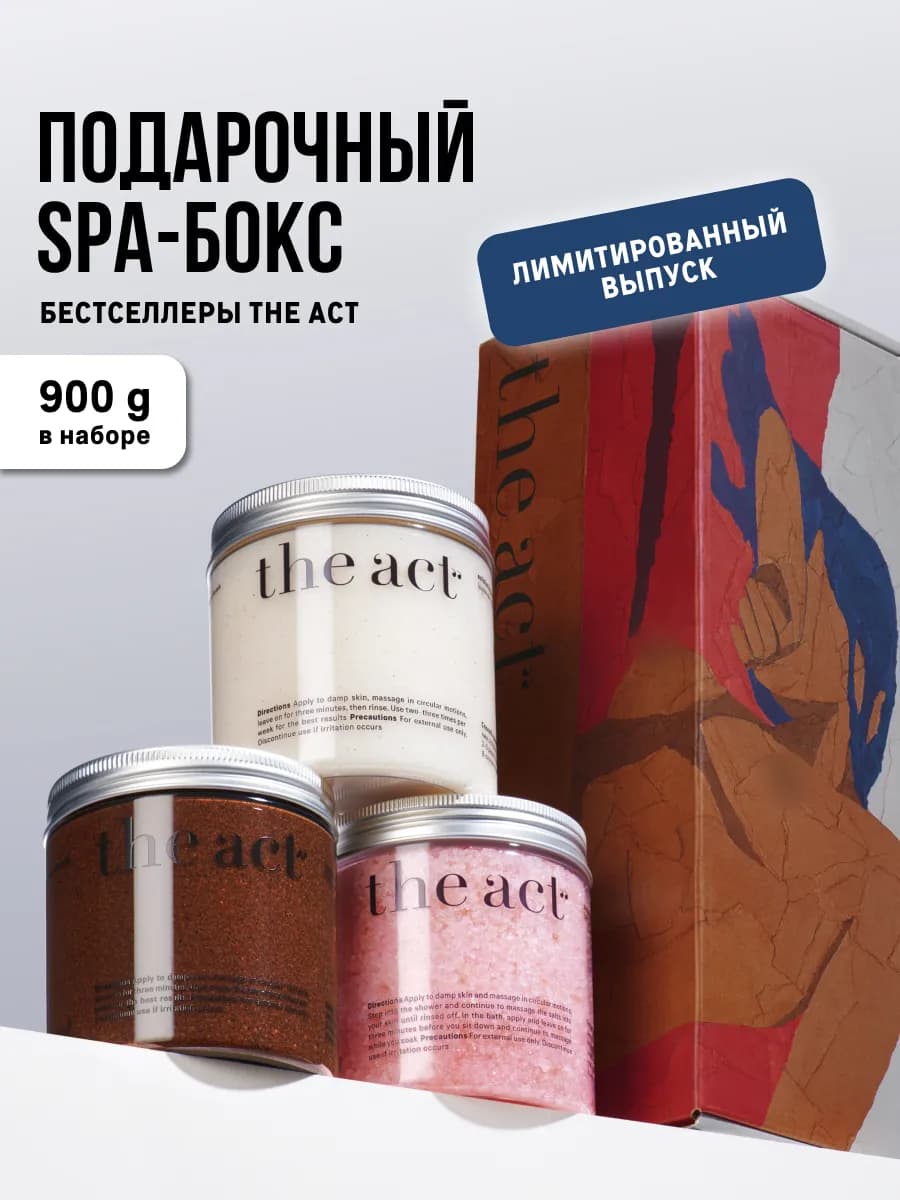 Скраб для тела антицеллюлитный. Подарочный набор 3 шт