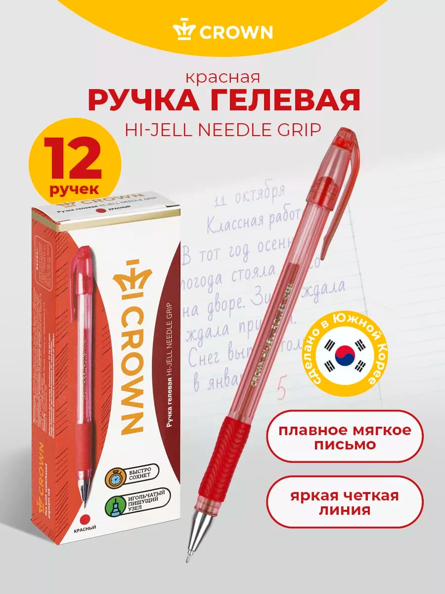 Ручки гелевые красные набор