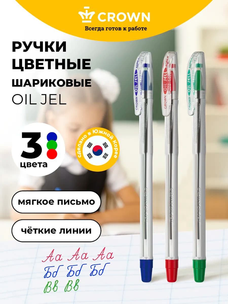 Ручки цветные шариковые набор Oil Jell