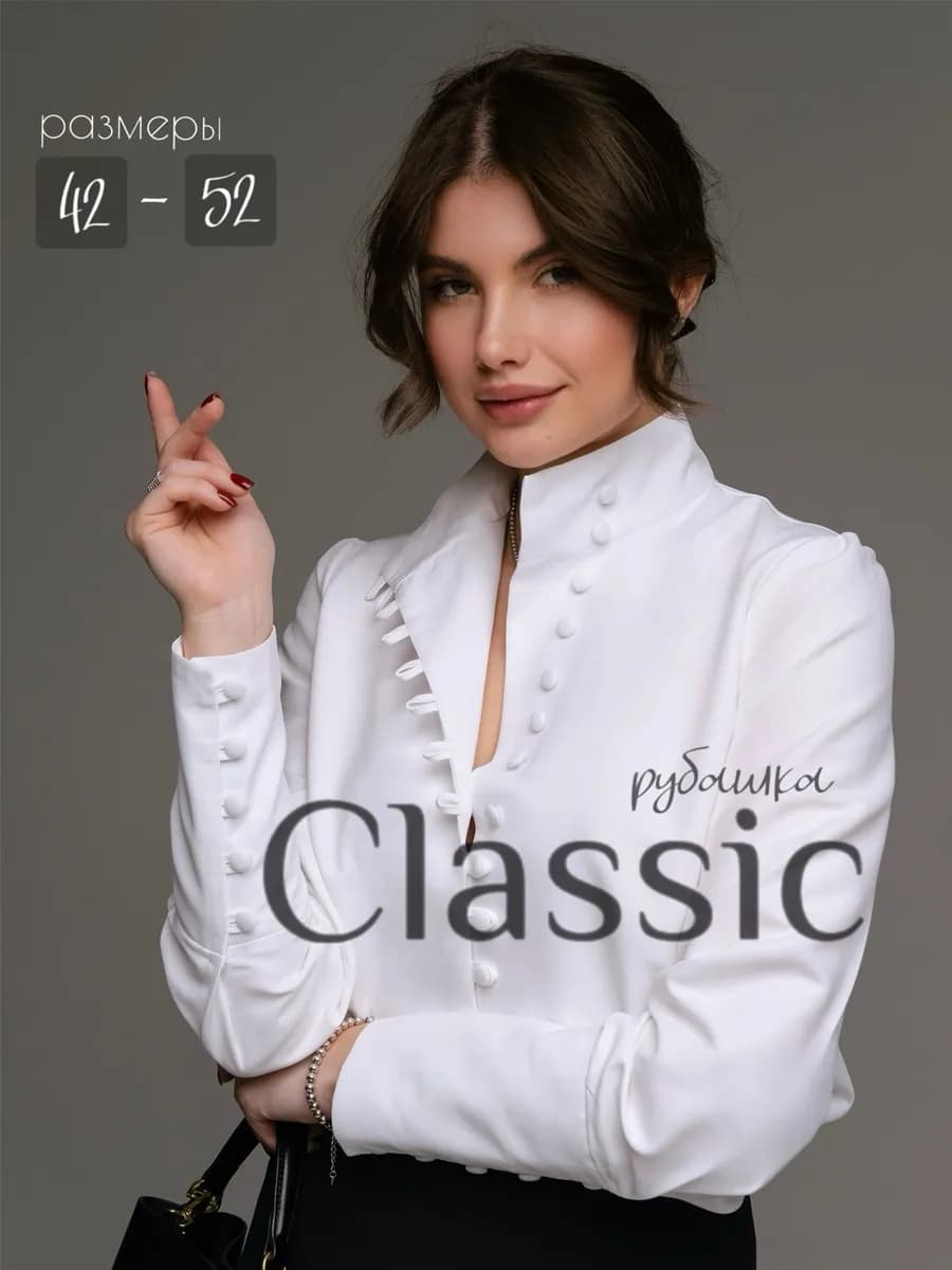 Рубашка офисная нарядная белая