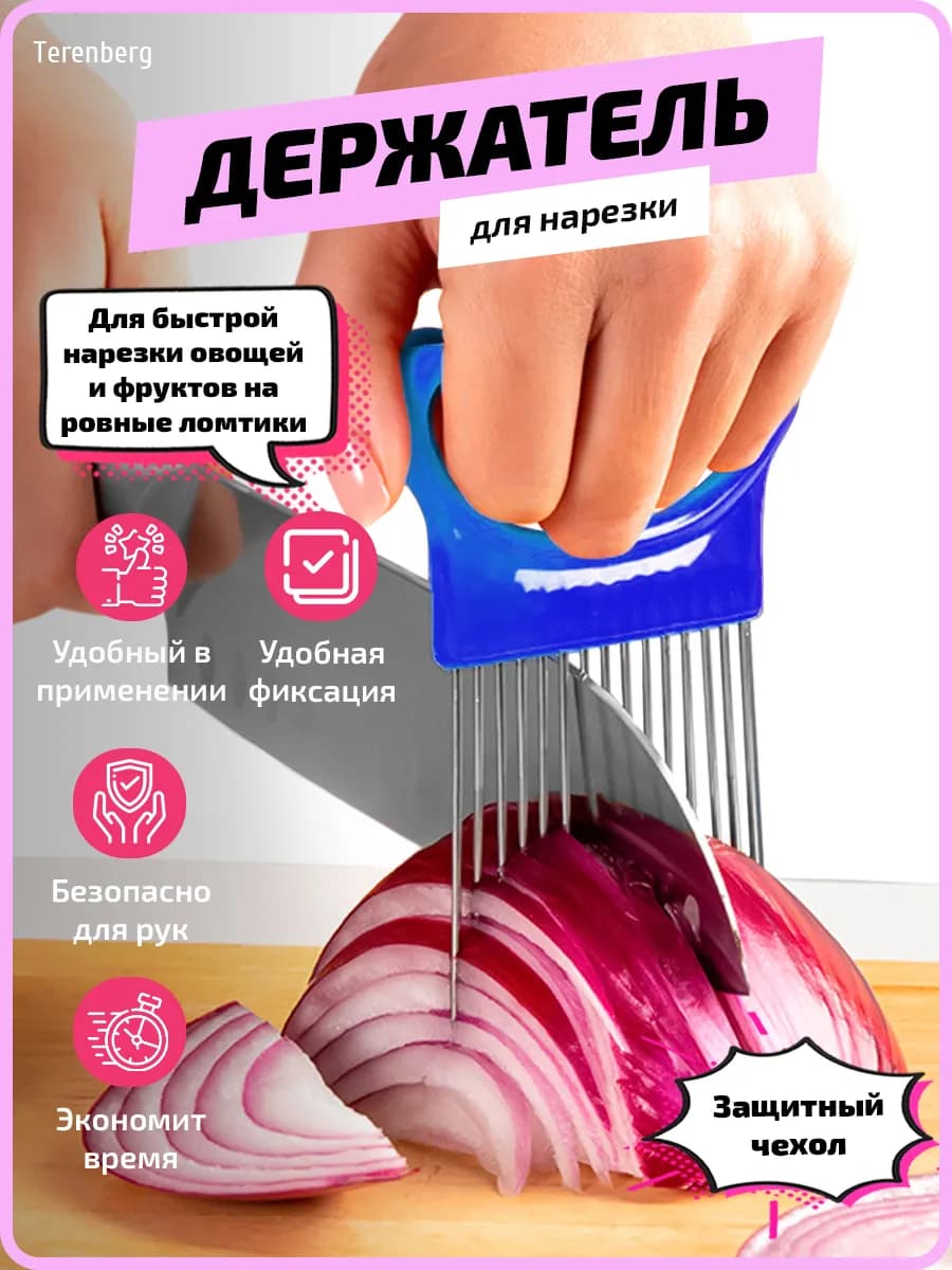Держатель для лука слайсер для нарезки овощей нож ручка