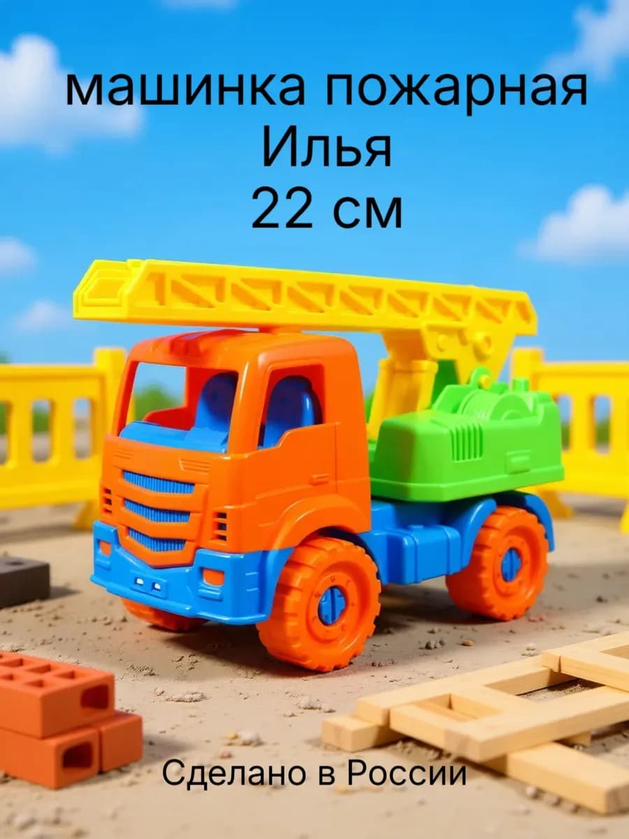Машинка детская пожарная 22 см