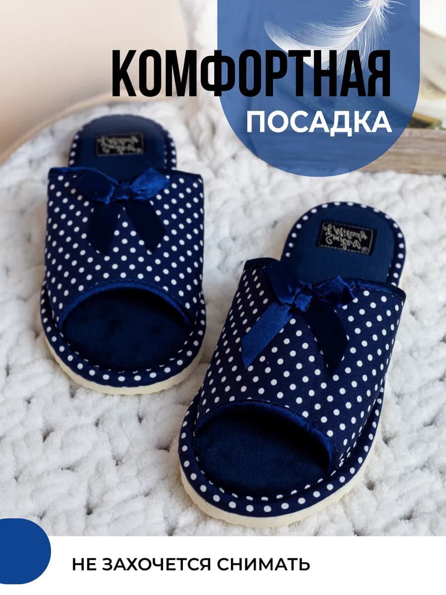 Тапочки домашние
