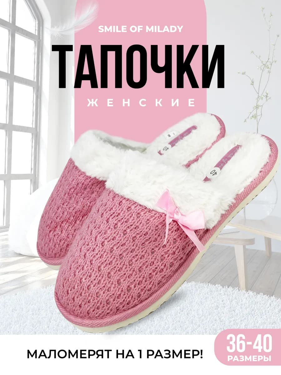 Тапочки домашние