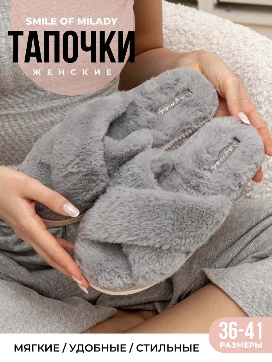 Тапочки домашние меховые
