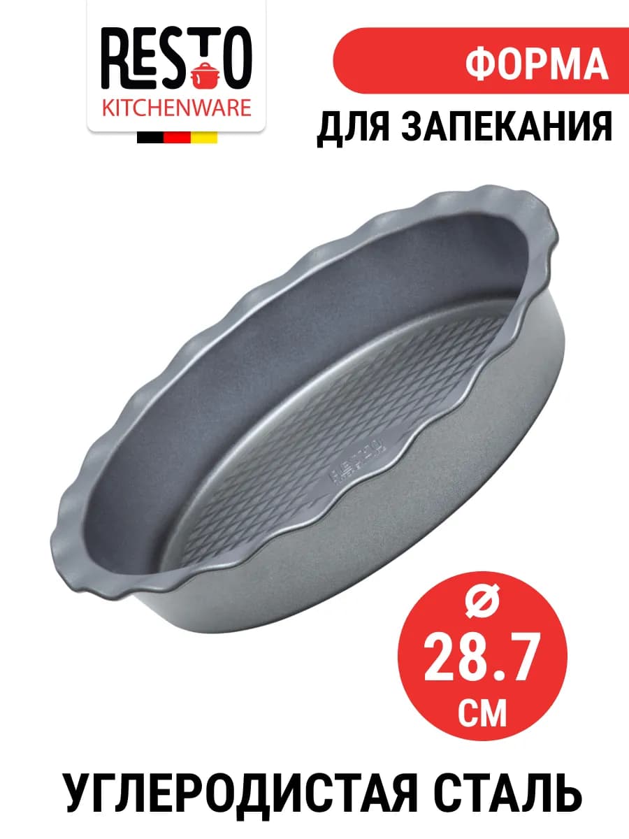 Форма для выпечки круглая антипригарная