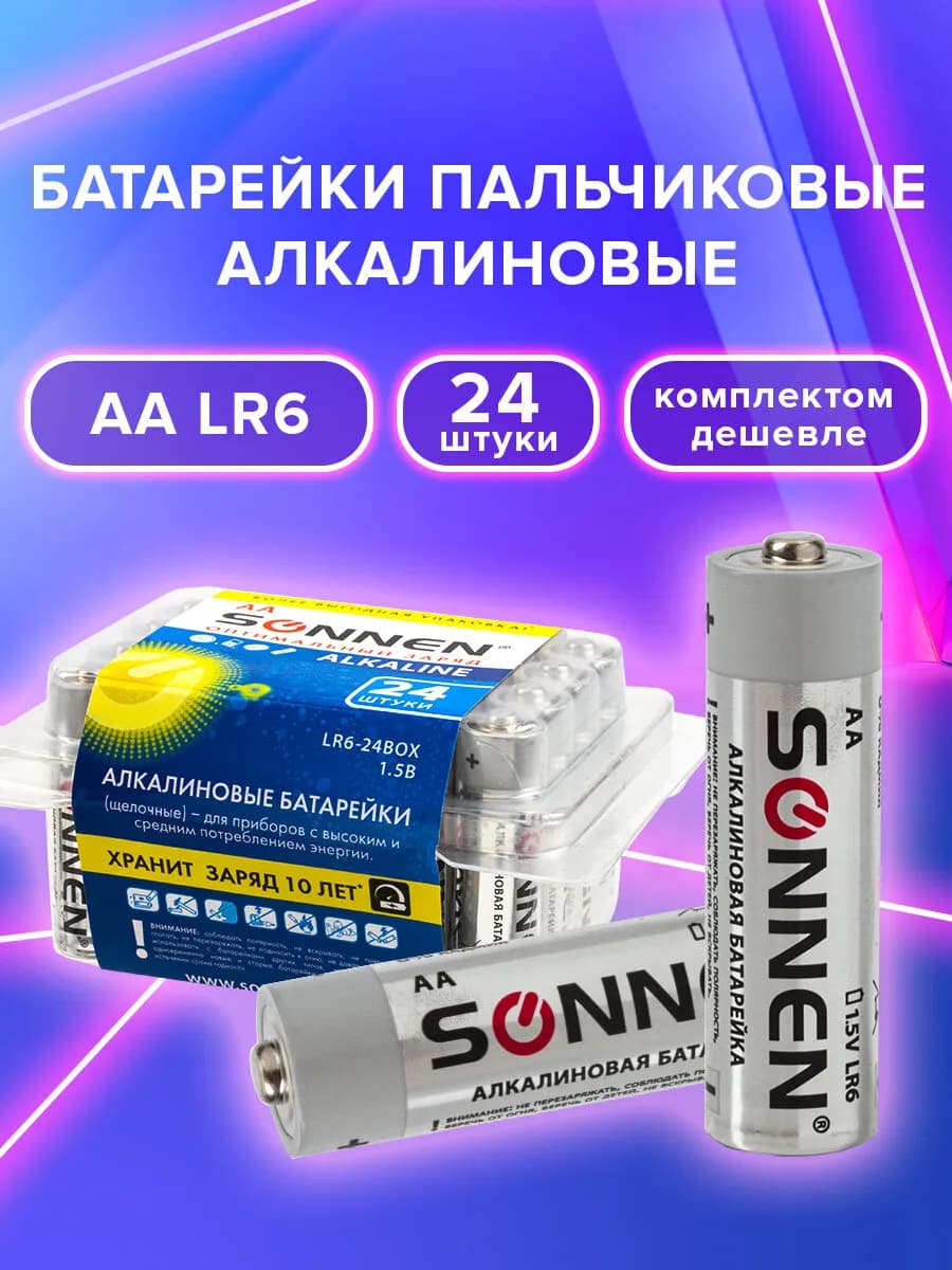 Батарейки пальчиковые алкалиновые AA LR6 набор 24 штуки