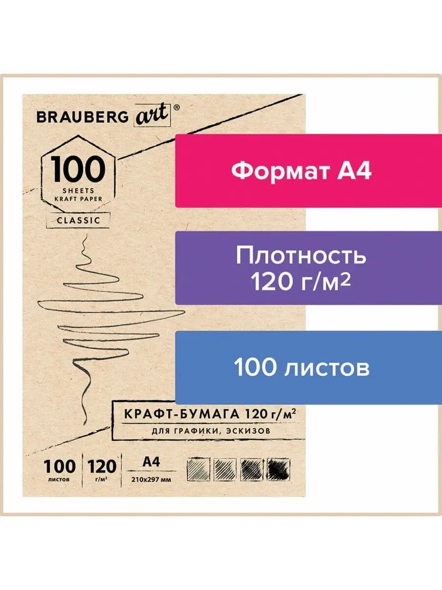 Крафтовая крафт бумага А4 для графики, эскизов, печати