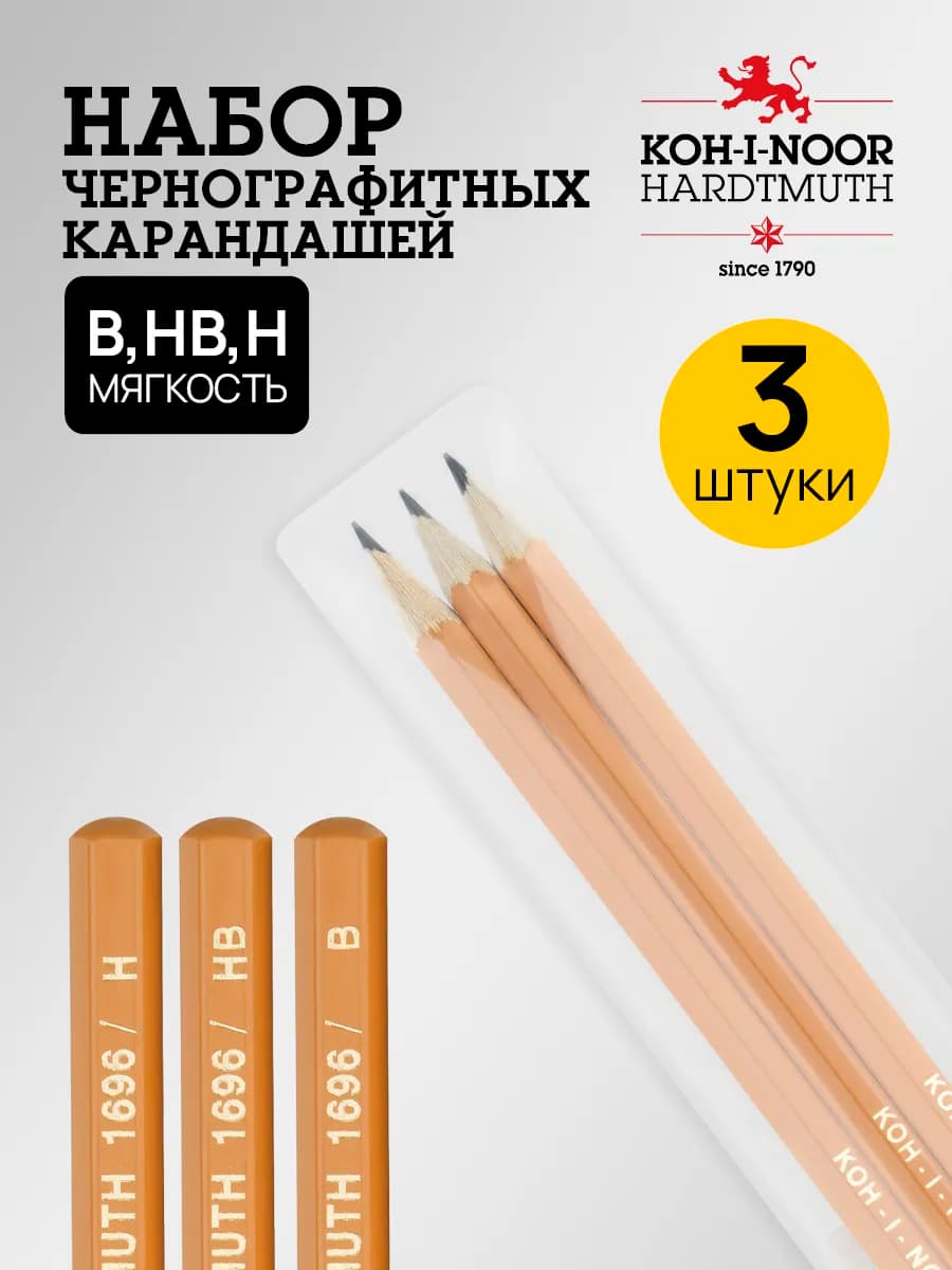 Простые карандаши набор 3 шт, B, HB, H