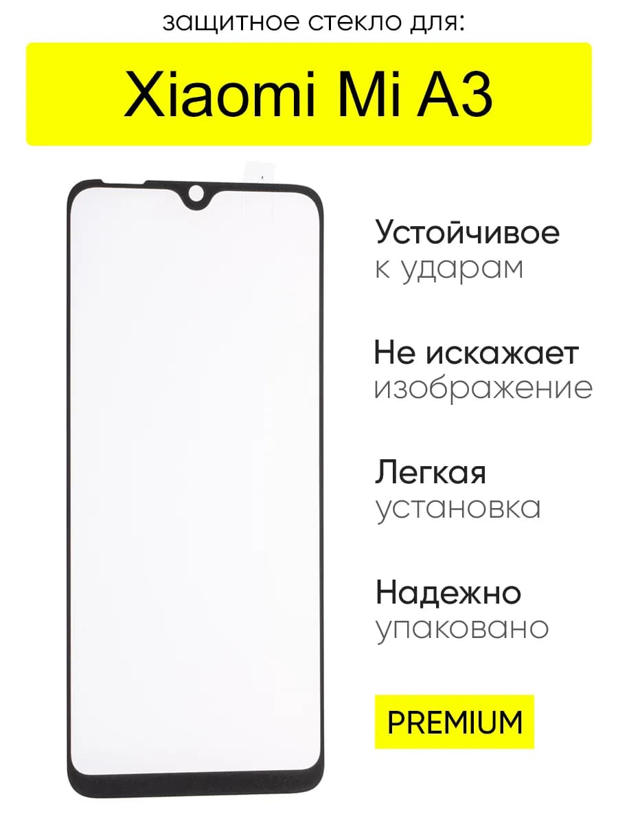 Стекло для Xiaomi Mi A3, серия MK