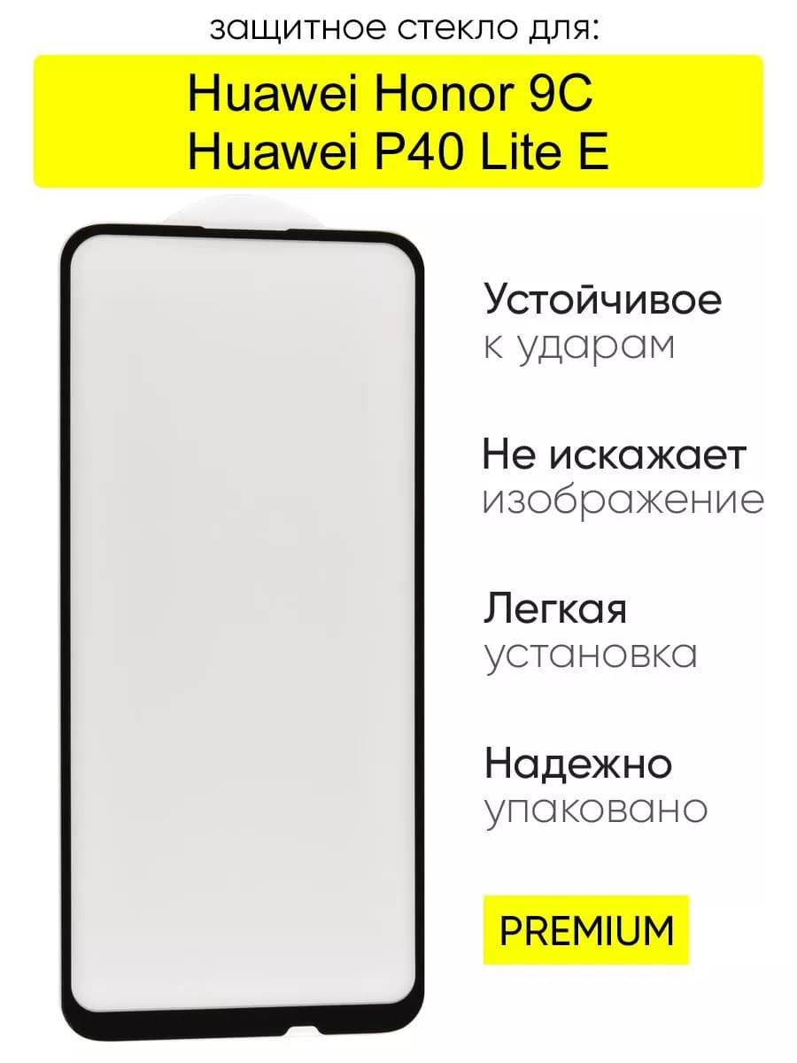 Стекло для Huawei P40 Lite E Honor 9C, серия MK - фото 1
