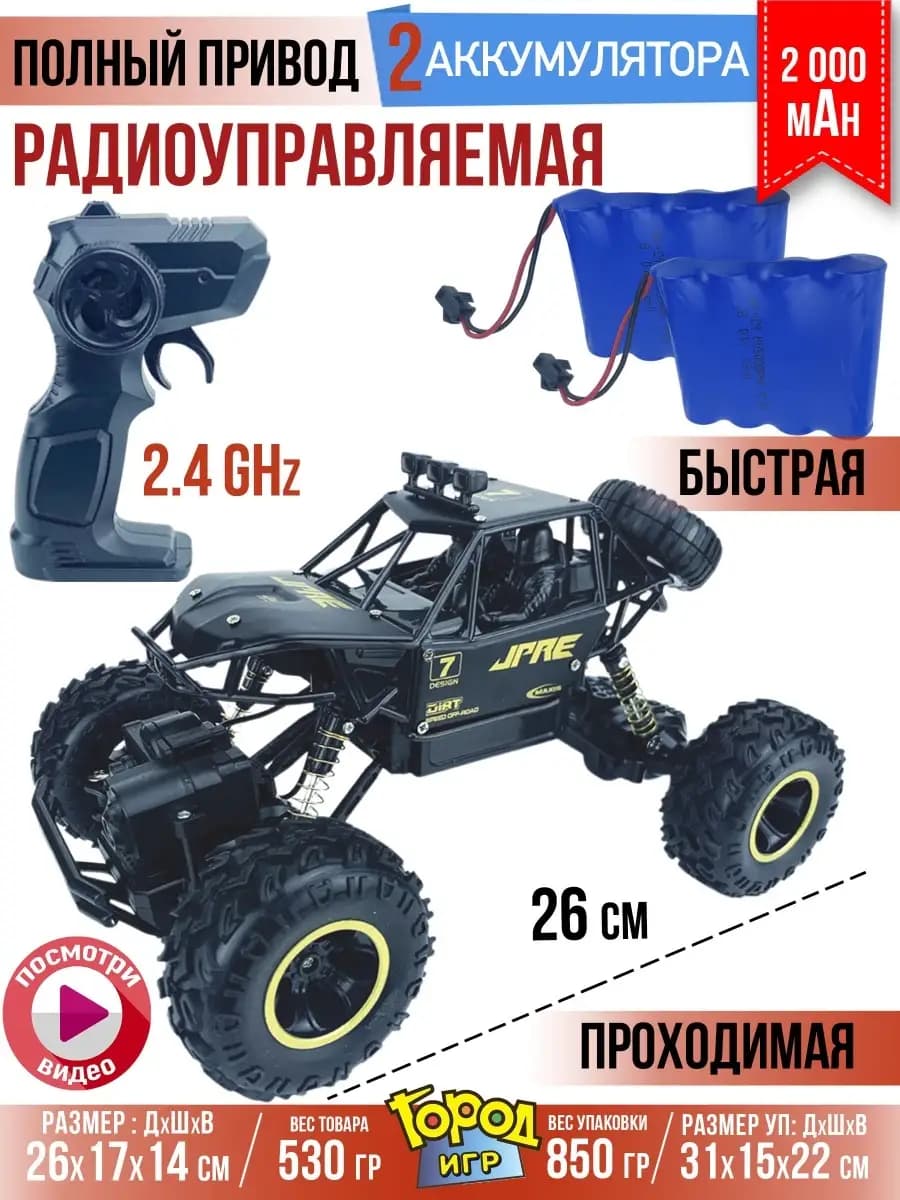 Машинка Радиоуправляемая Полноприводная с 2 Аккумуляторами