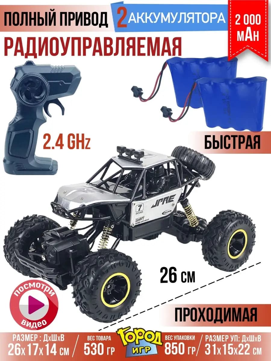 Машинка Радиоуправляемая Полноприводная с 2 Аккумуляторами