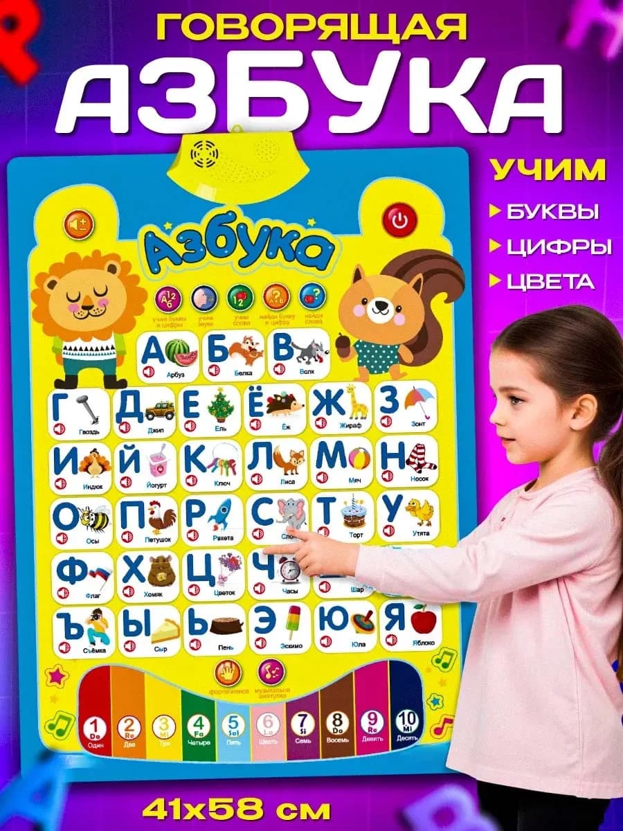 Говорящая азбука плакат интерактивная игрушка - фото 1