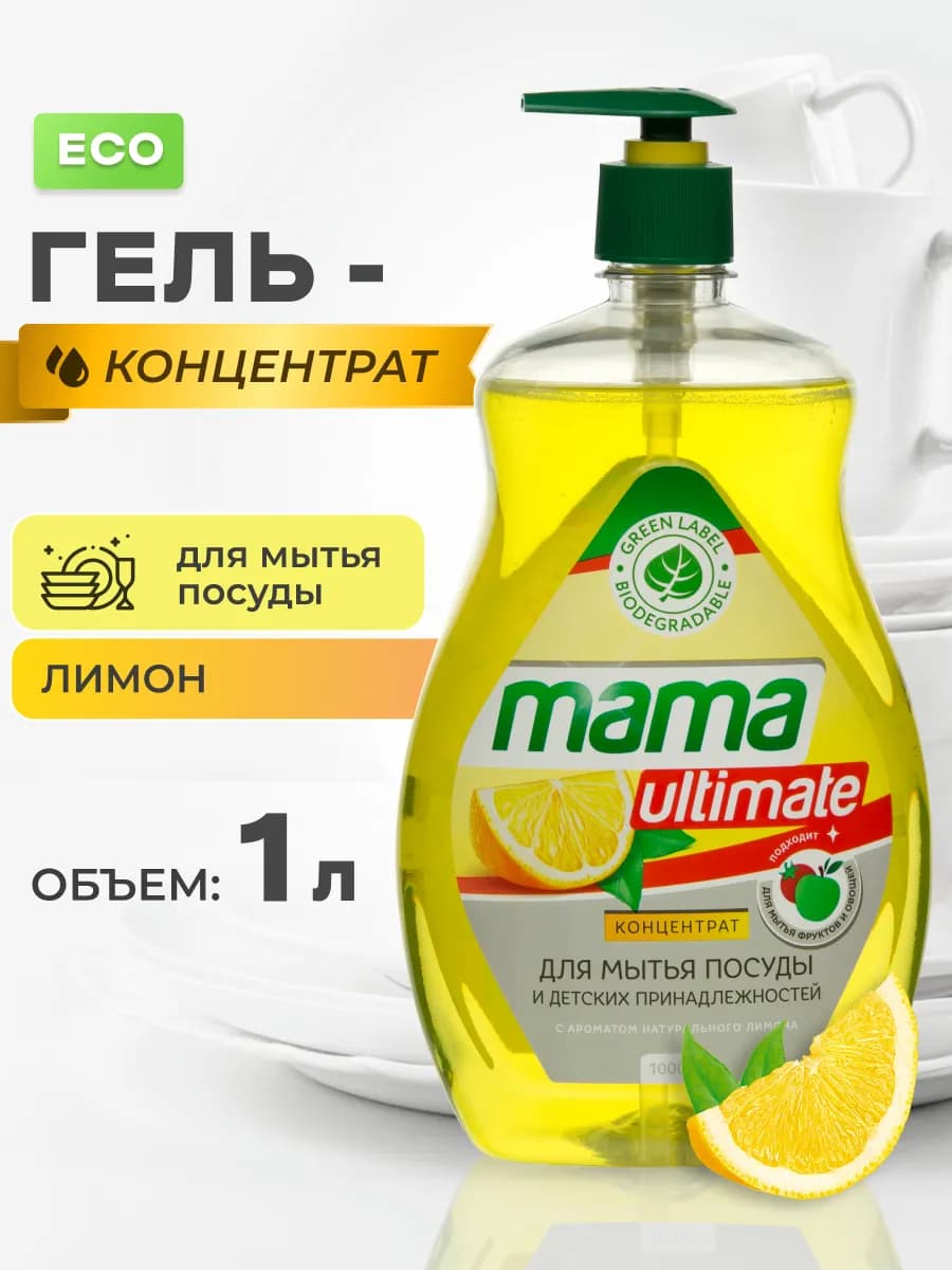 Средство для мытья посуды концентрированное 1 л