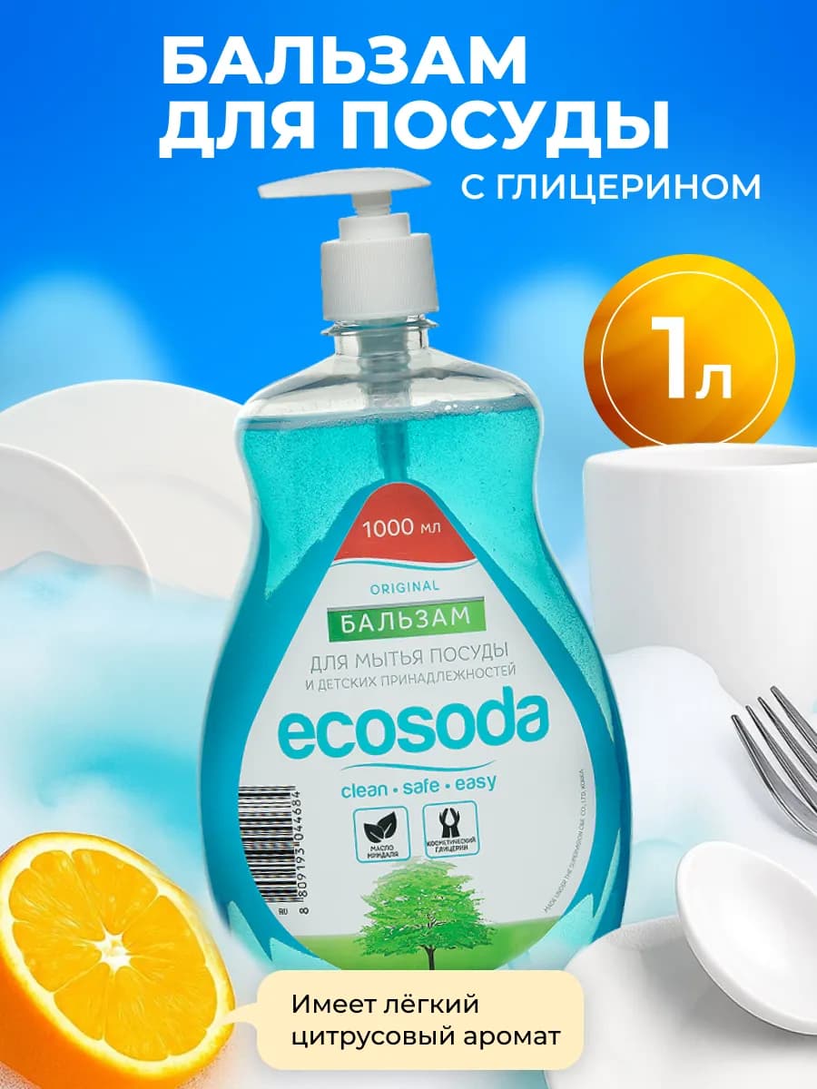 Средство для мытья посуды 1 л