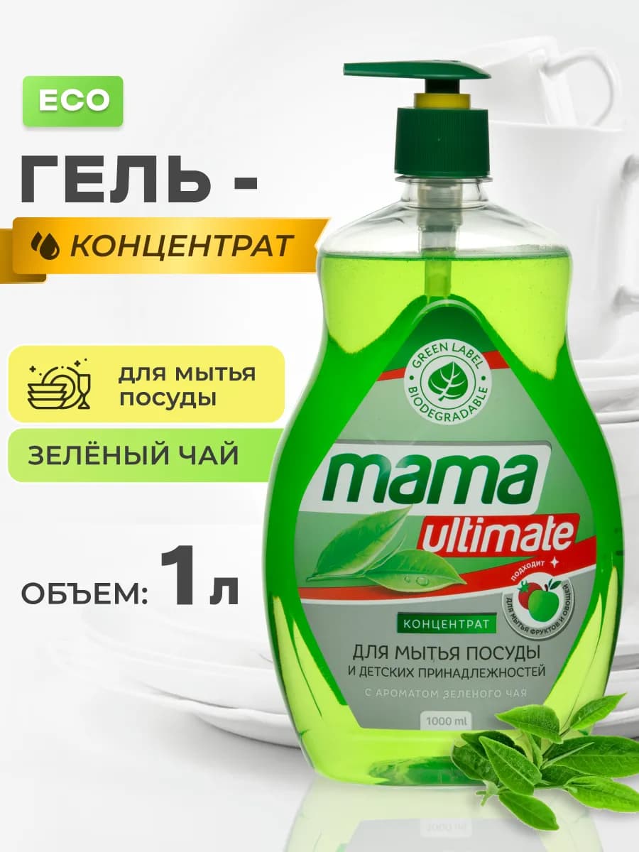 Средство для мытья посуды концентрированное 1 л
