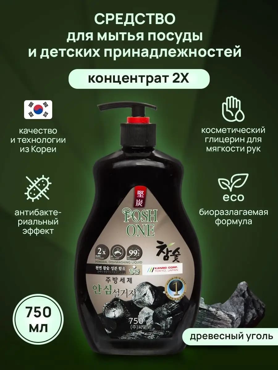 Средство для мытья посуды концентрированное 750 мл