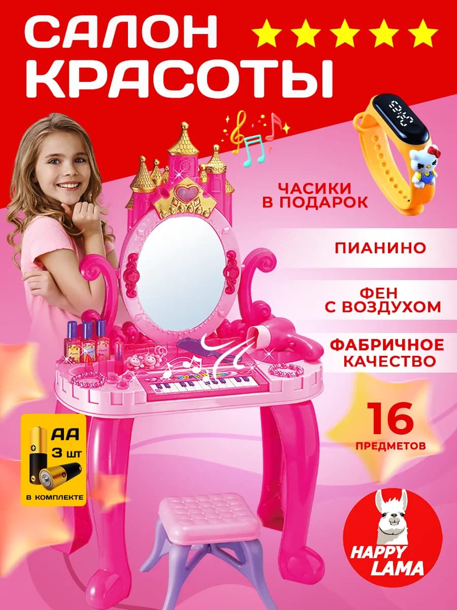 Набор парикмахера детский игровой столик пианино
