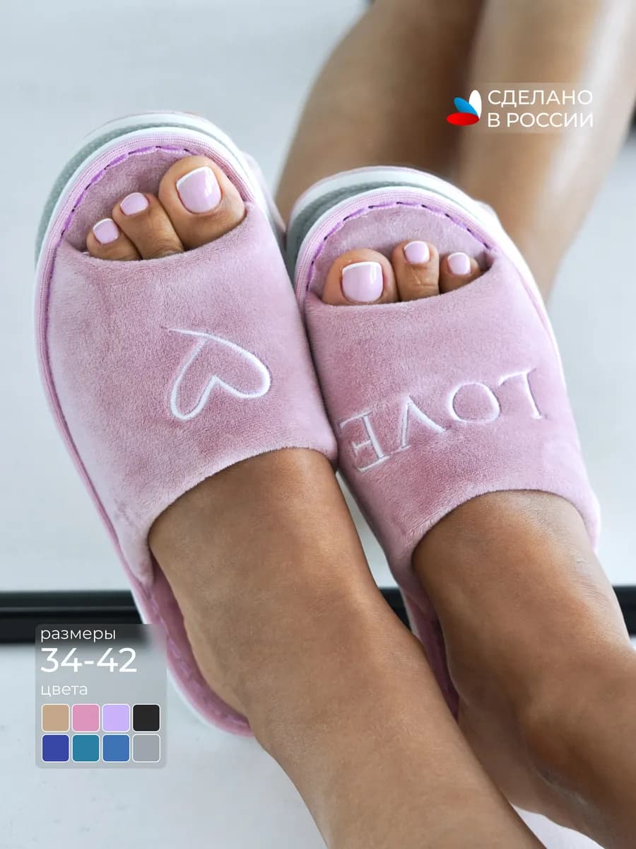 Тапочки домашние открытые комнатные мягкие