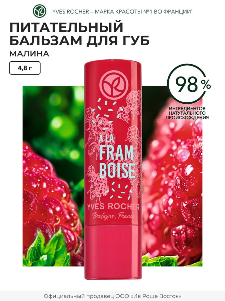 Бальзам для Губ питательный с оттенком Малина