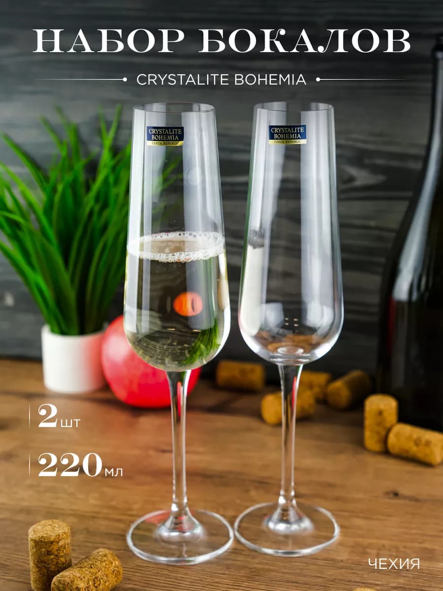 Бокалы для шампанского Ardea Amudsen 220 мл 2 шт - фото 1