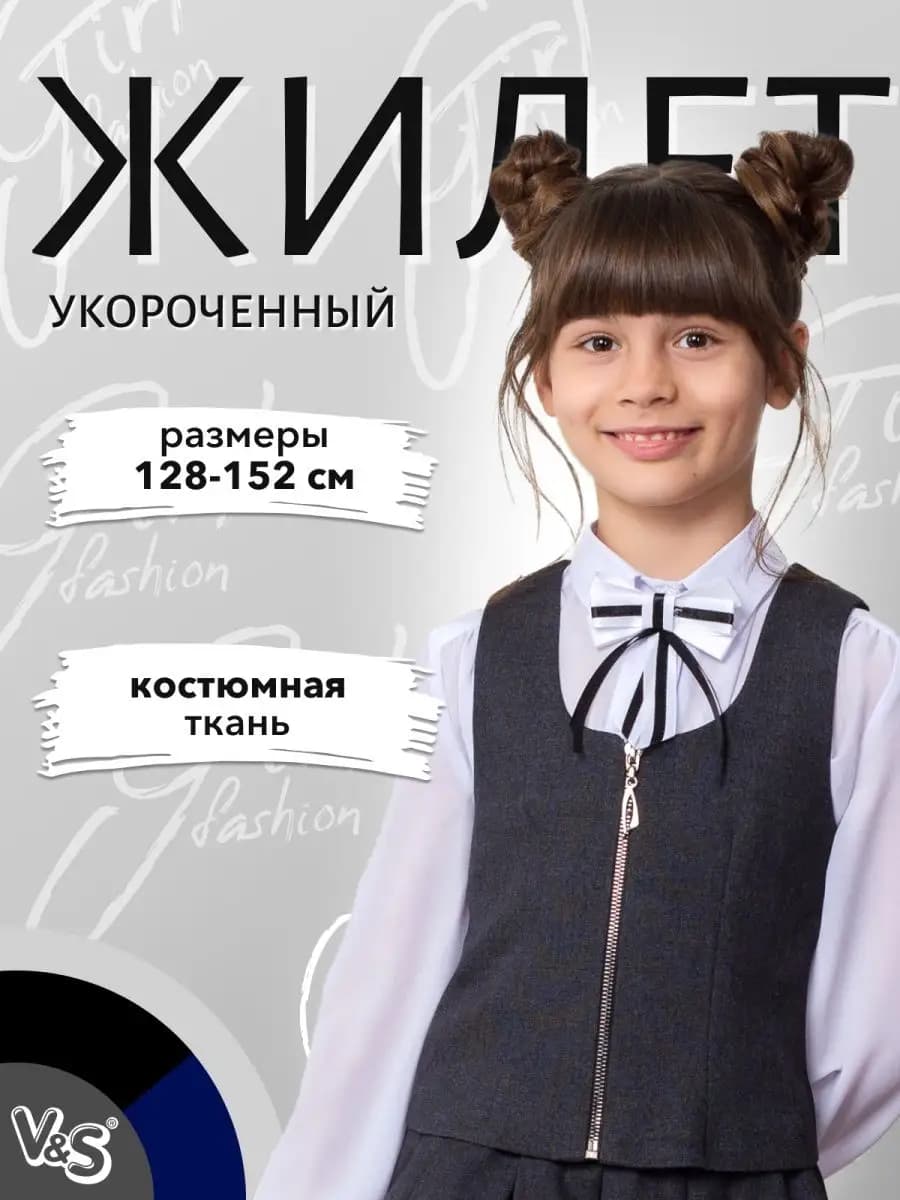 Школьный жилет на молнии приталенный