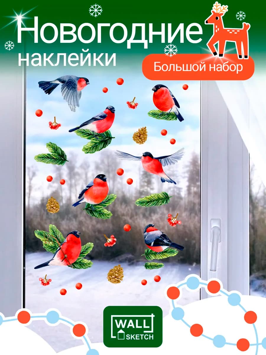 Новогодние наклейки снегири декор на новый 2026 год - фото 1